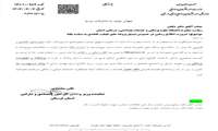 ضرورت اطلاع رسانی تبدیل پروانه های کاغذی به شناسه یکتا 