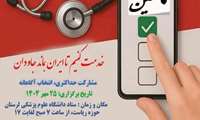 پوستر زمان برگزاری انتخابات