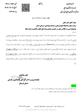 ضرورت اطلاع رسانی تبدیل پروانه های کاغذی به شناسه یکتا 